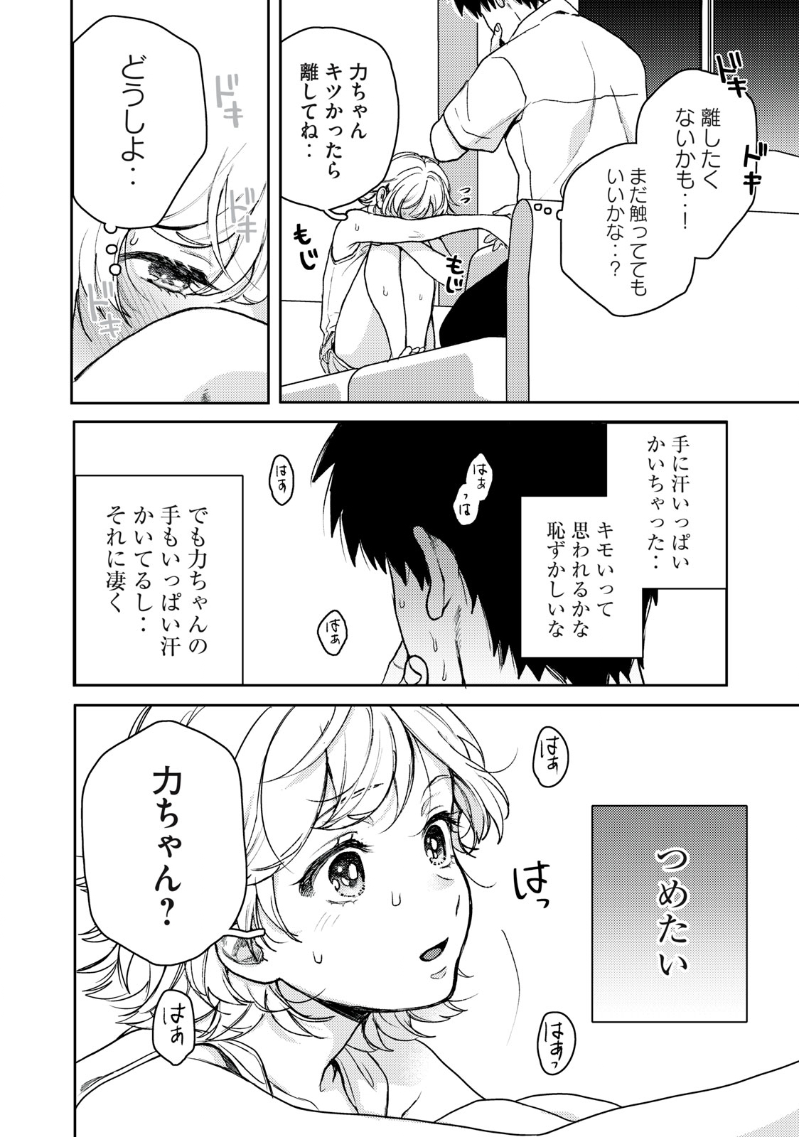 きみだけがほんとう 第4.1話 - Page 16