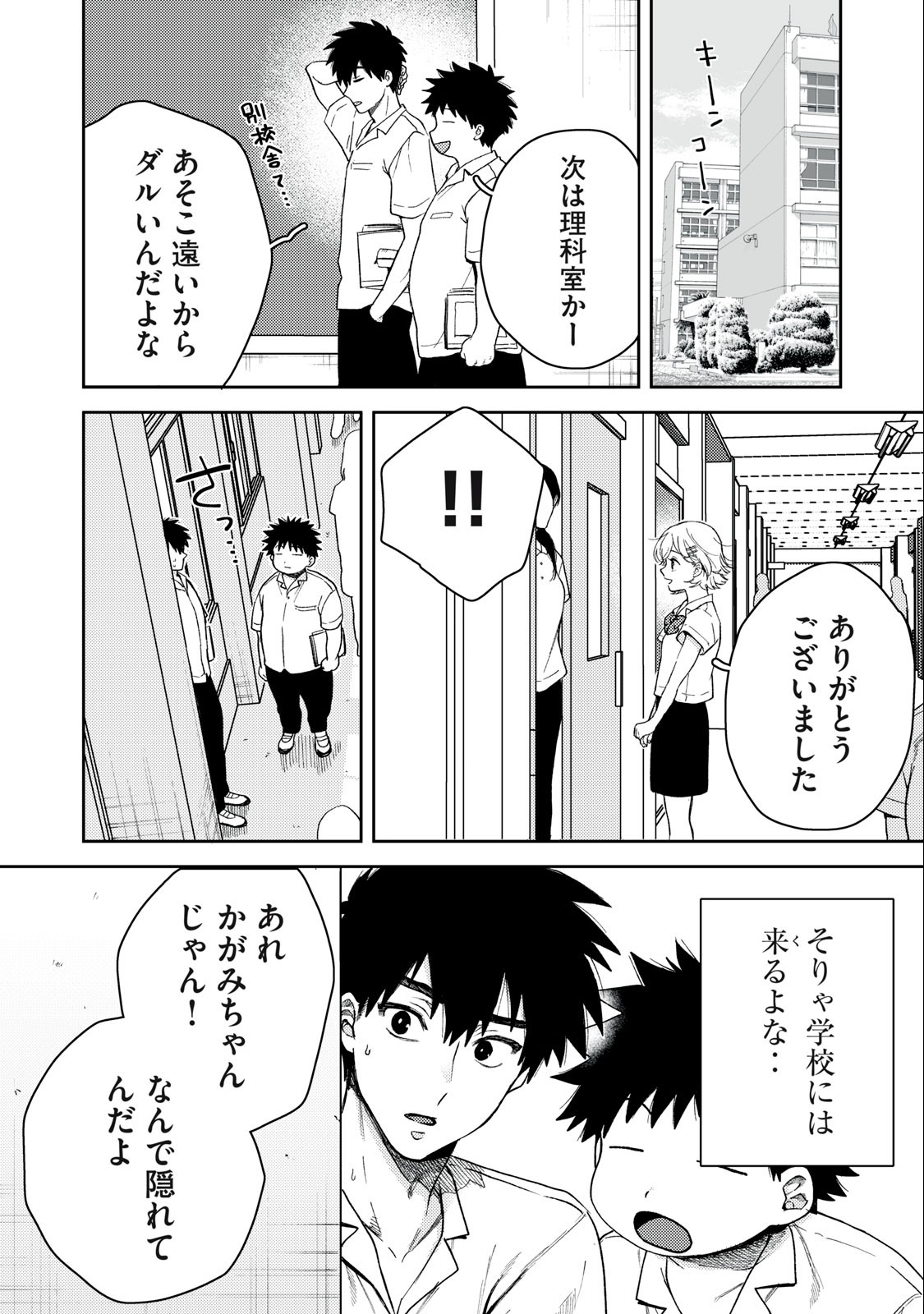 きみだけがほんとう 第5.1話 - Page 2