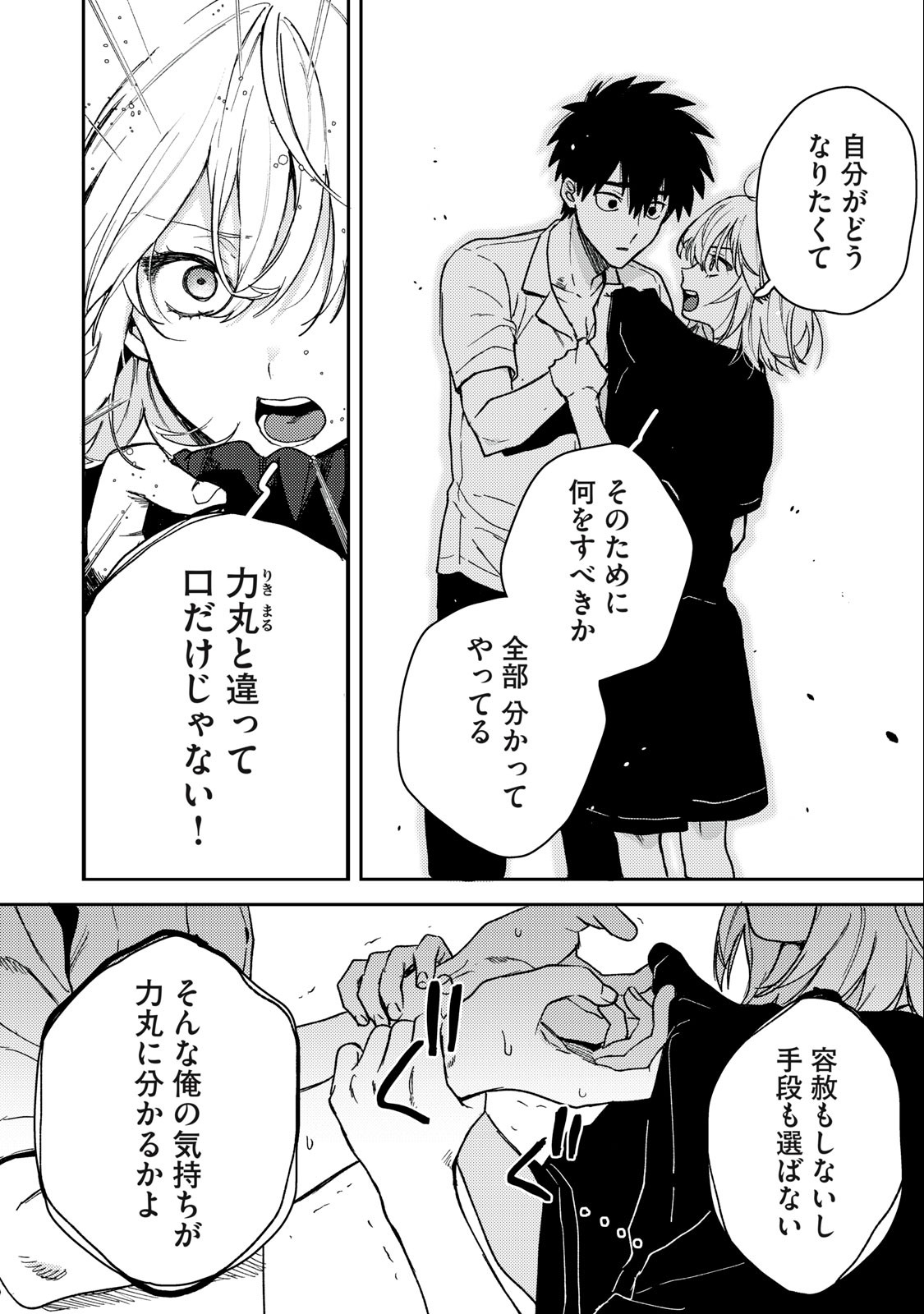 きみだけがほんとう 第5.2話 - Page 5