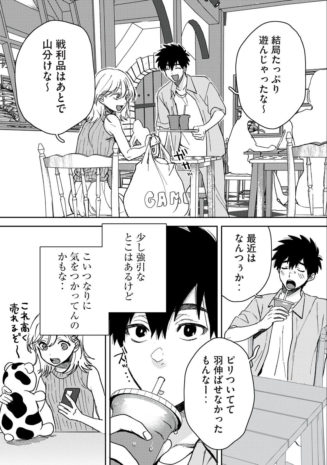 きみだけがほんとう 第6.1話 - Page 12