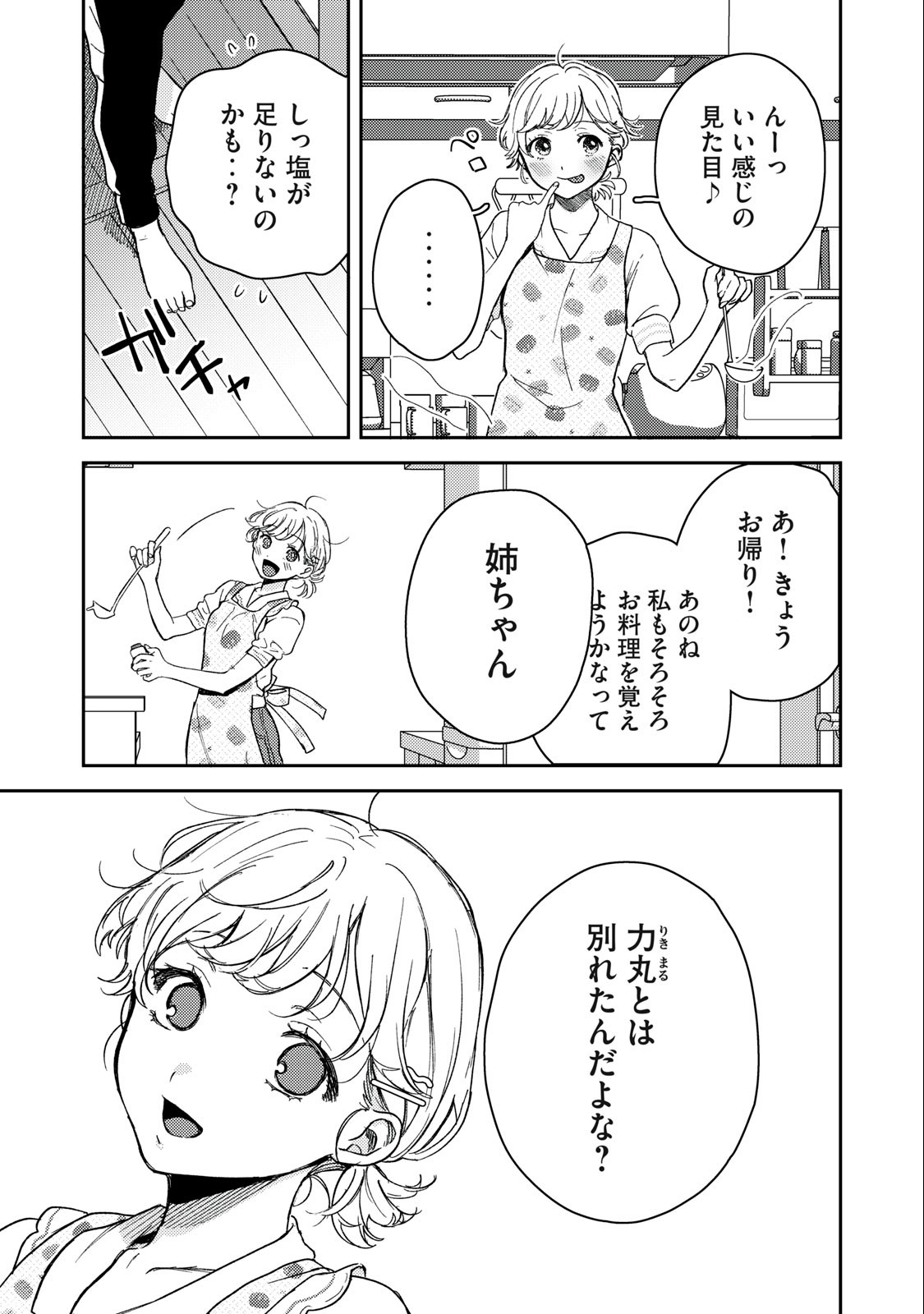 きみだけがほんとう 第7.1話 - Page 11