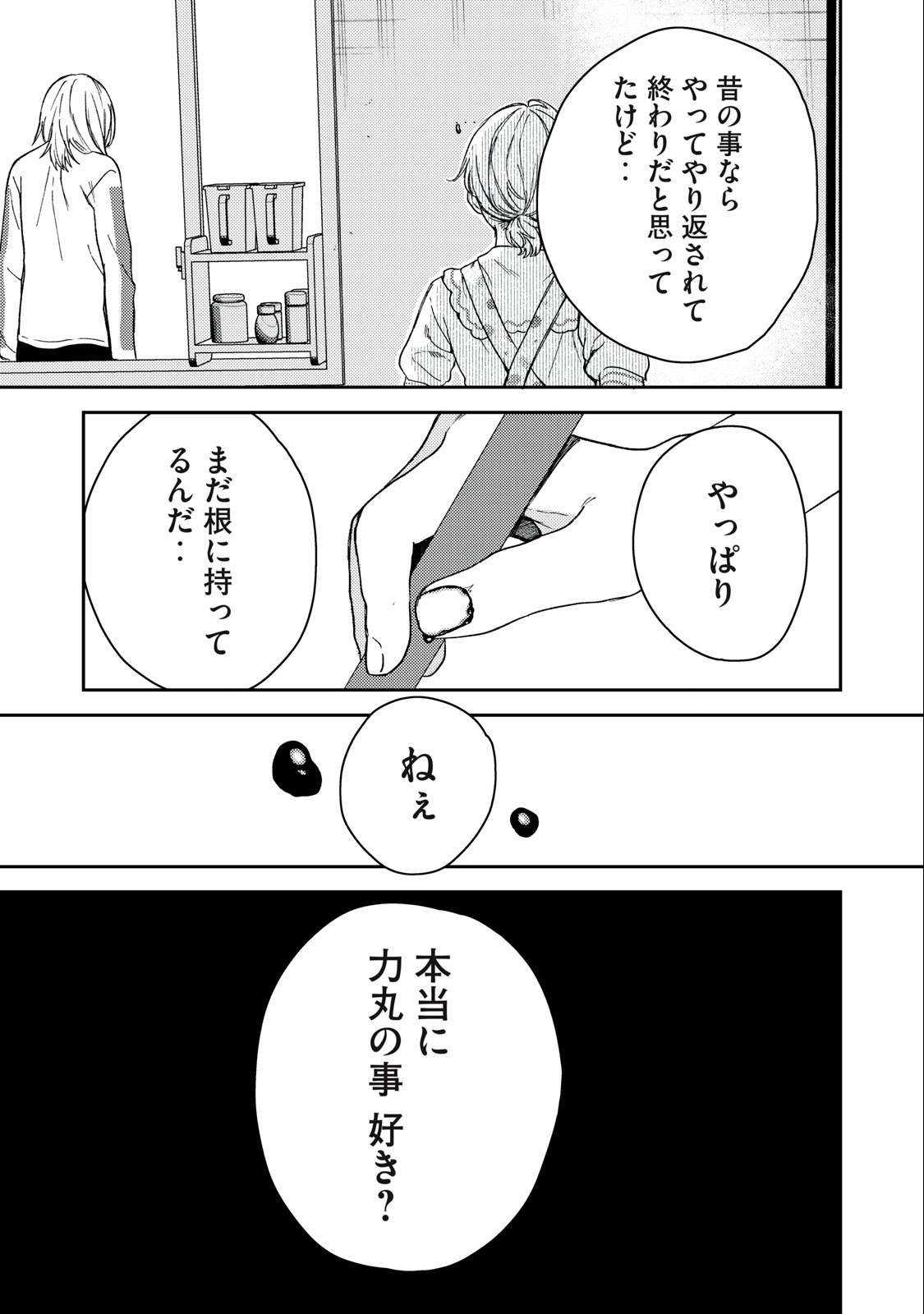 きみだけがほんとう 第7.2話 - Page 4