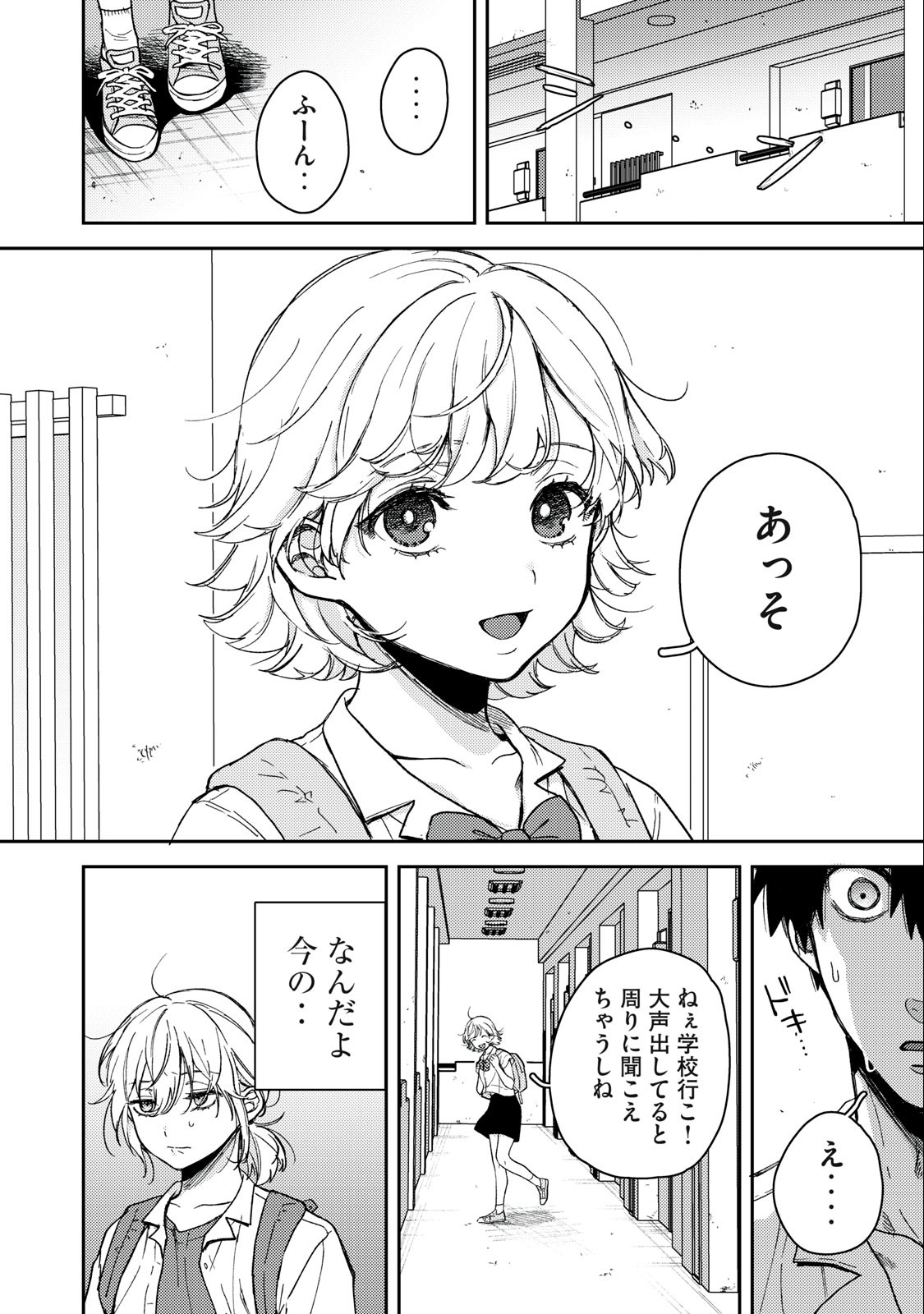 きみだけがほんとう 第8.1話 - Page 16