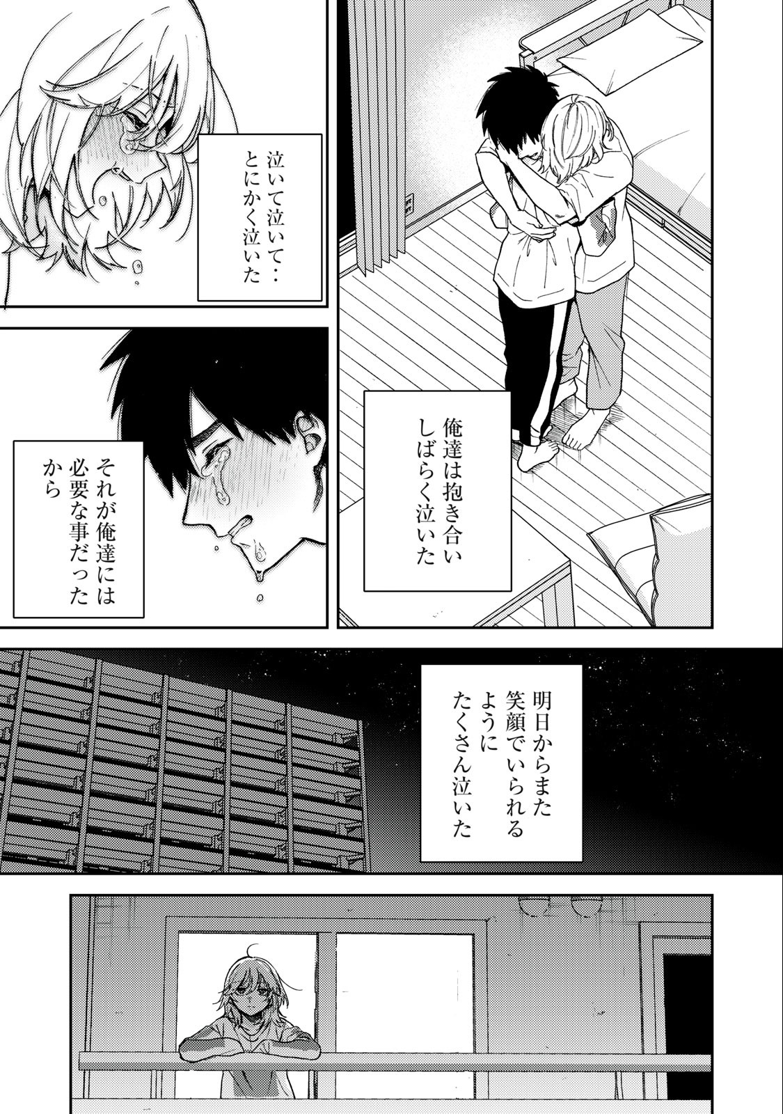 きみだけがほんとう 第8.1話 - Page 5