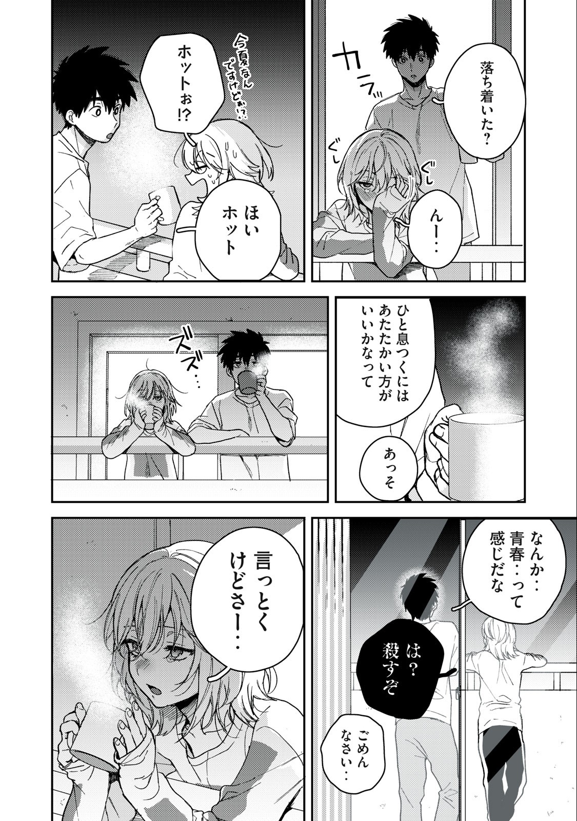 きみだけがほんとう 第8.1話 - Page 6