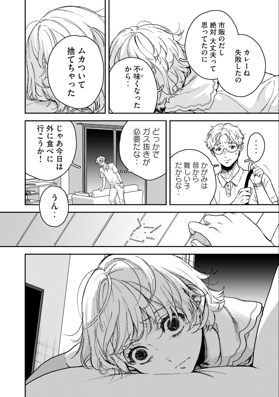 きみだけがほんとう 第8.1話 - Page 10