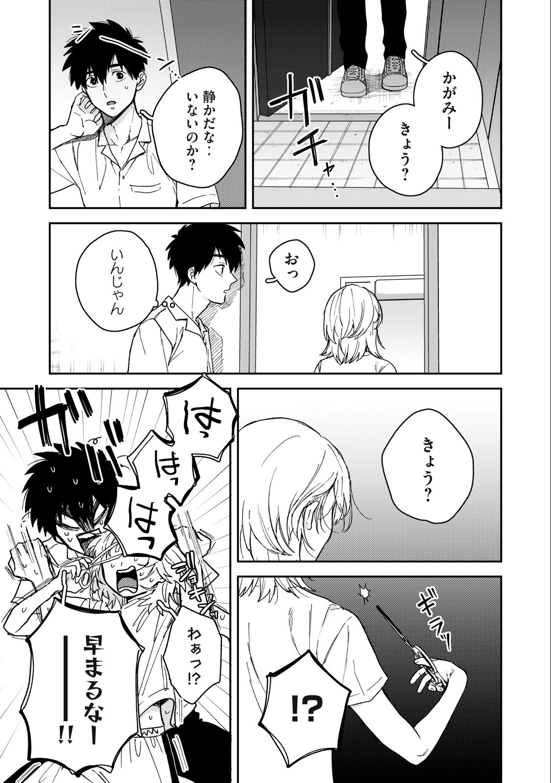 きみだけがほんとう 第8.2話 - Page 5