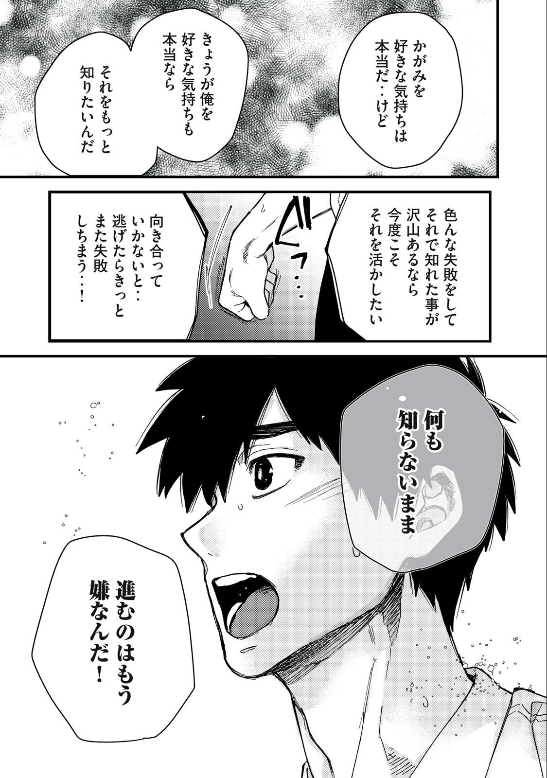 きみだけがほんとう 第9.2話 - Page 4