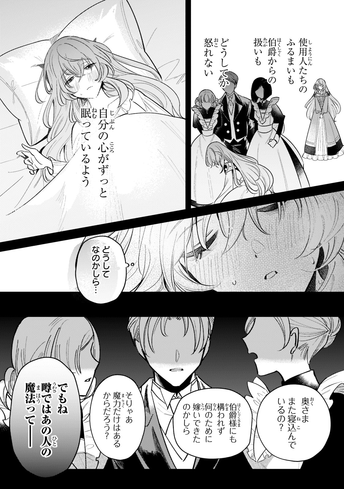 転生先が気弱すぎる伯爵夫人だった 第1話 - Page 22