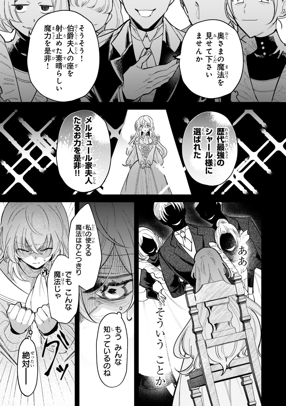 転生先が気弱すぎる伯爵夫人だった 第1話 - Page 24