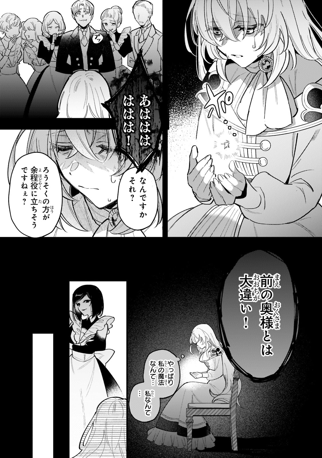 転生先が気弱すぎる伯爵夫人だった 第1話 - Page 25