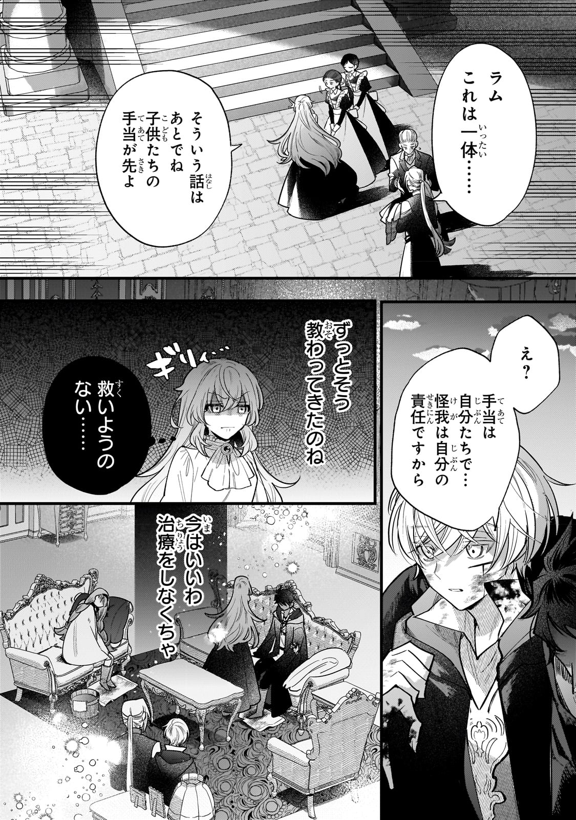 転生先が気弱すぎる伯爵夫人だった 第10話 - Page 2