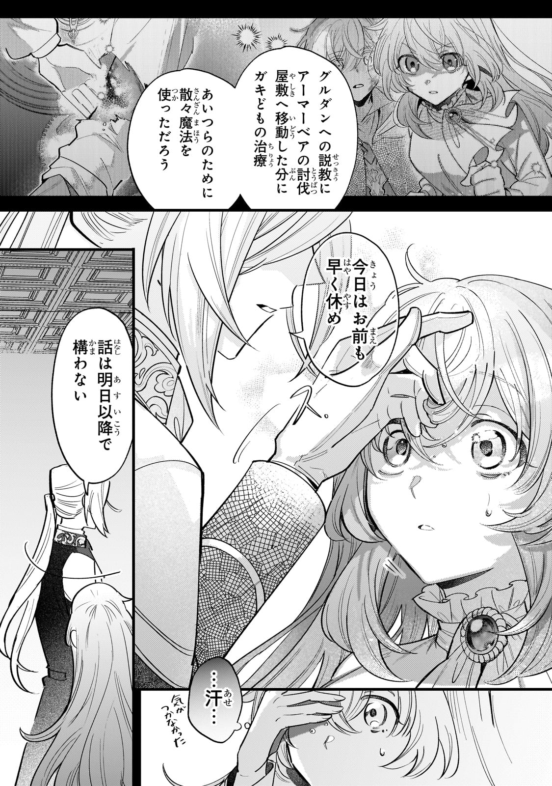 転生先が気弱すぎる伯爵夫人だった 第10話 - Page 11