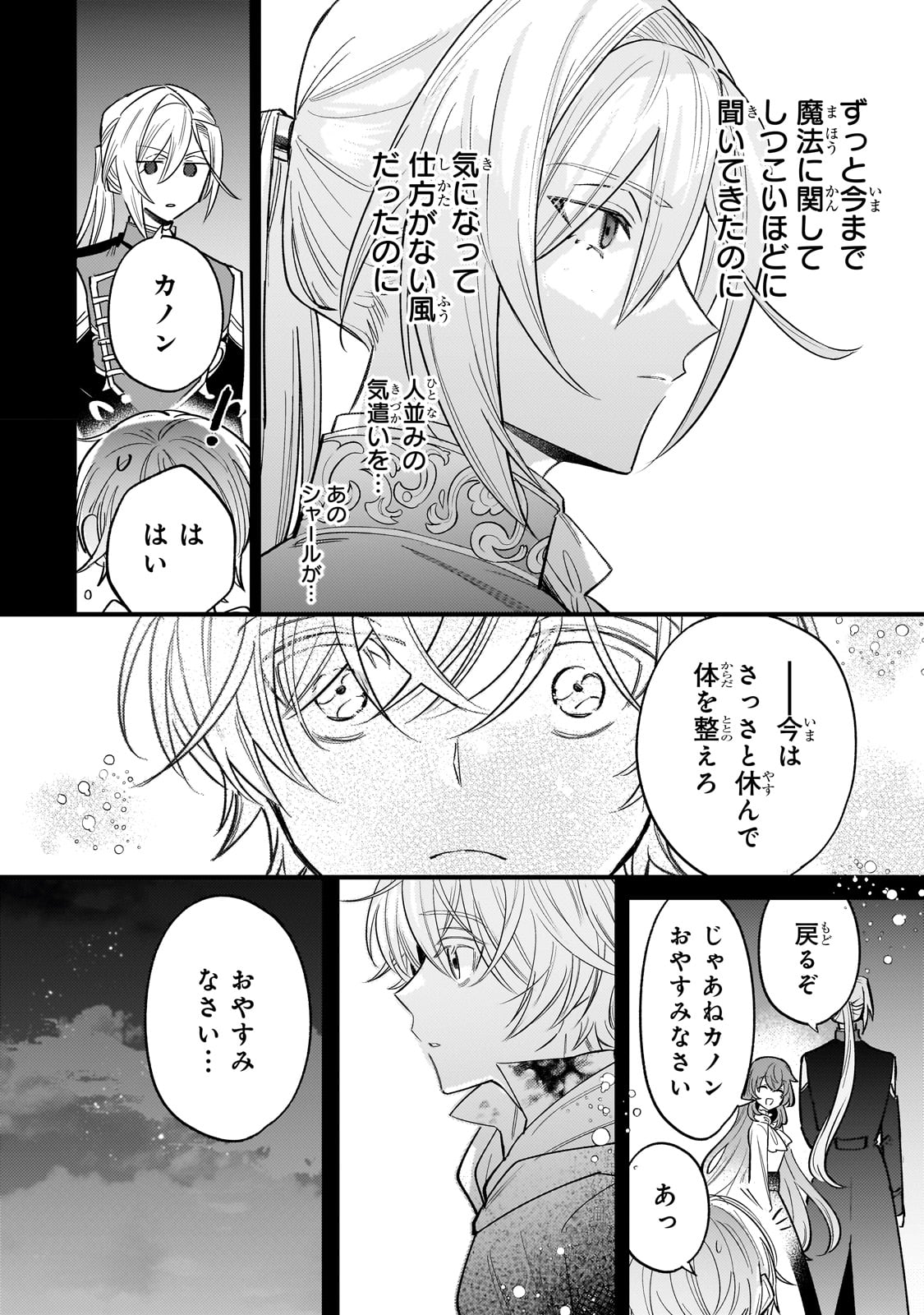 転生先が気弱すぎる伯爵夫人だった 第10話 - Page 12