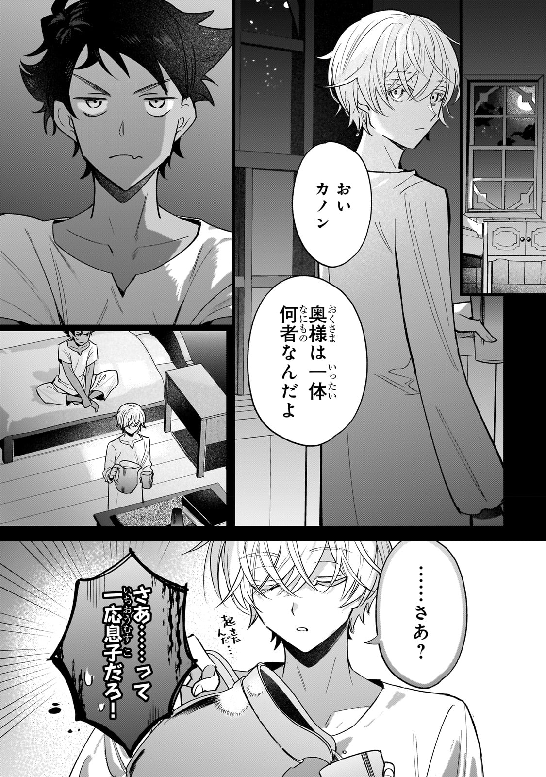 転生先が気弱すぎる伯爵夫人だった 第10話 - Page 13