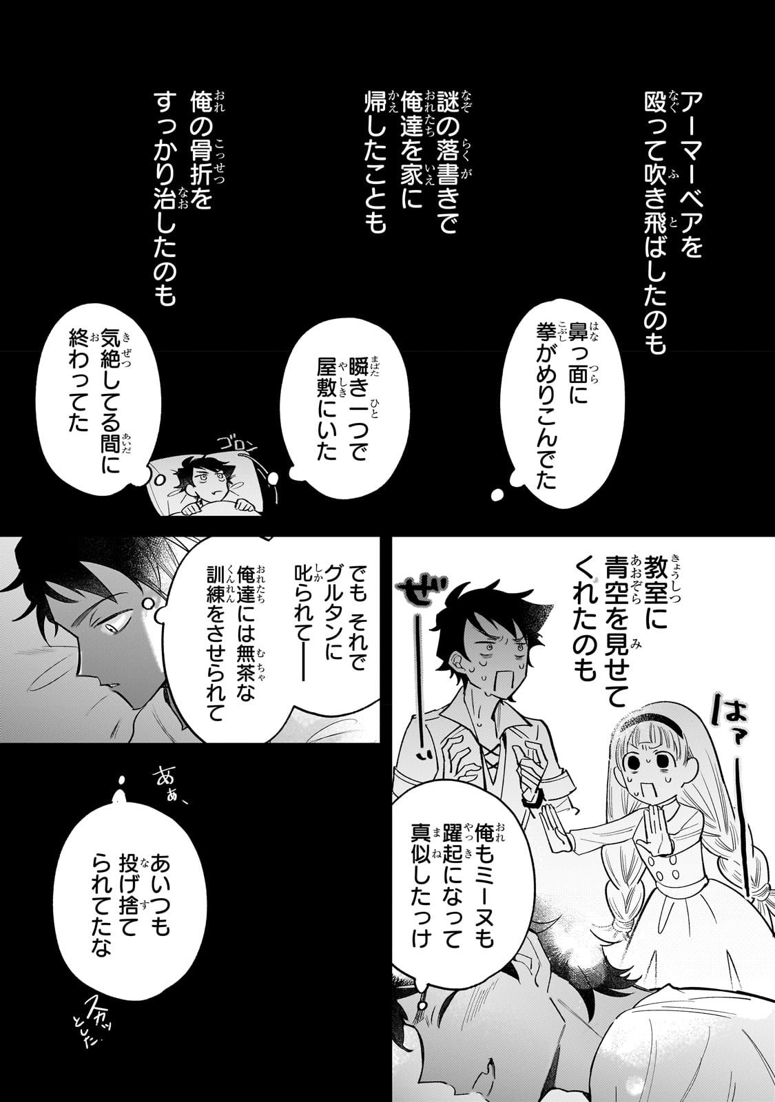 転生先が気弱すぎる伯爵夫人だった 第10話 - Page 15