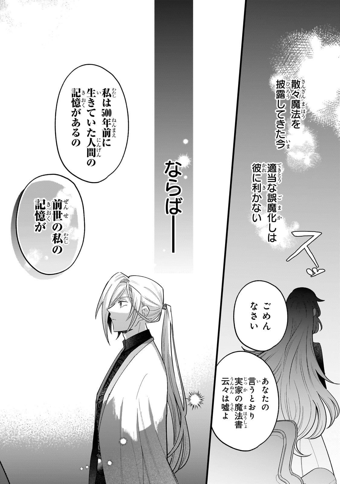 転生先が気弱すぎる伯爵夫人だった 第10話 - Page 20