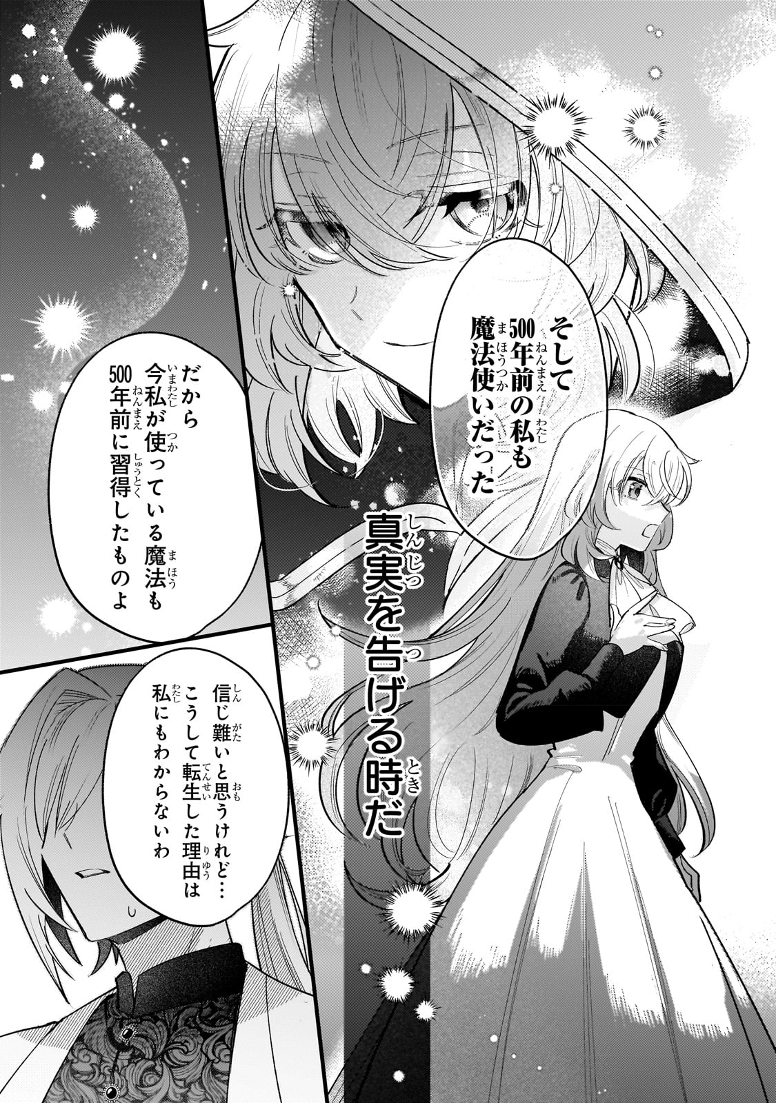 転生先が気弱すぎる伯爵夫人だった 第10話 - Page 21