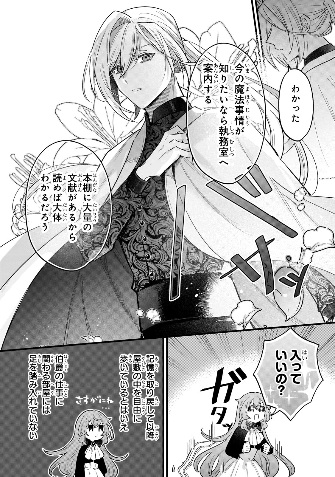 転生先が気弱すぎる伯爵夫人だった 第10話 - Page 26