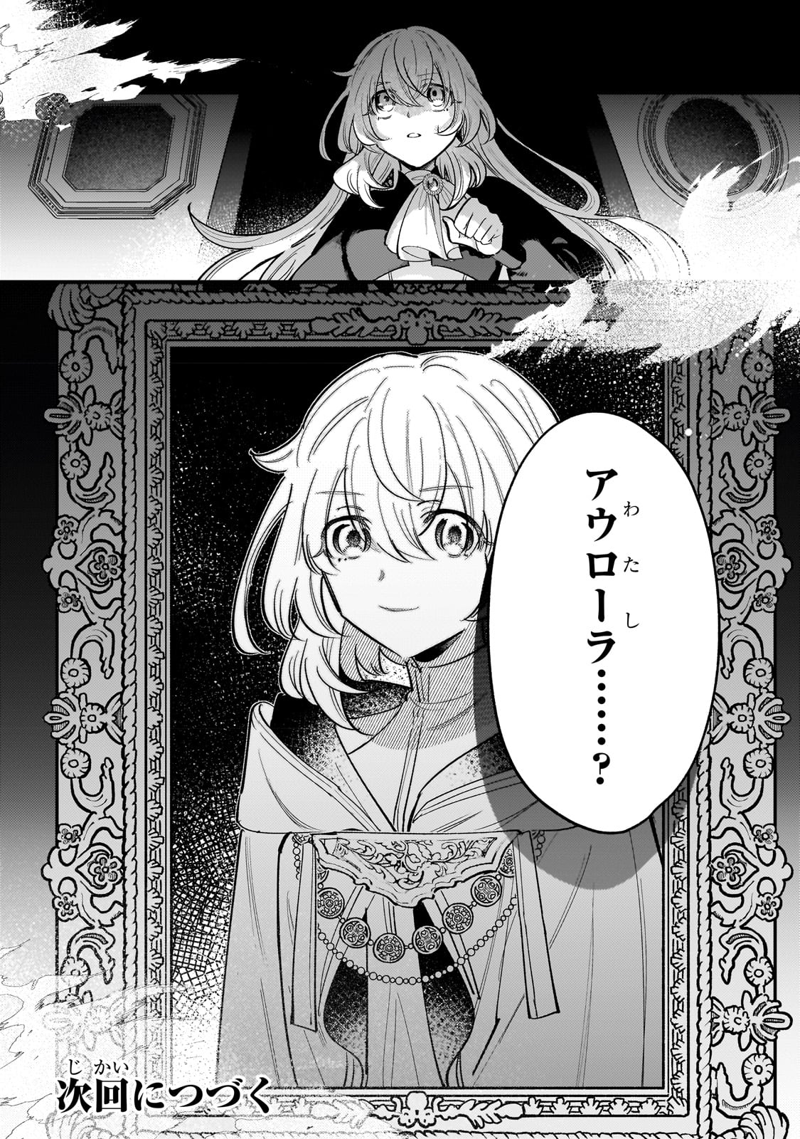 転生先が気弱すぎる伯爵夫人だった 第10話 - Page 36