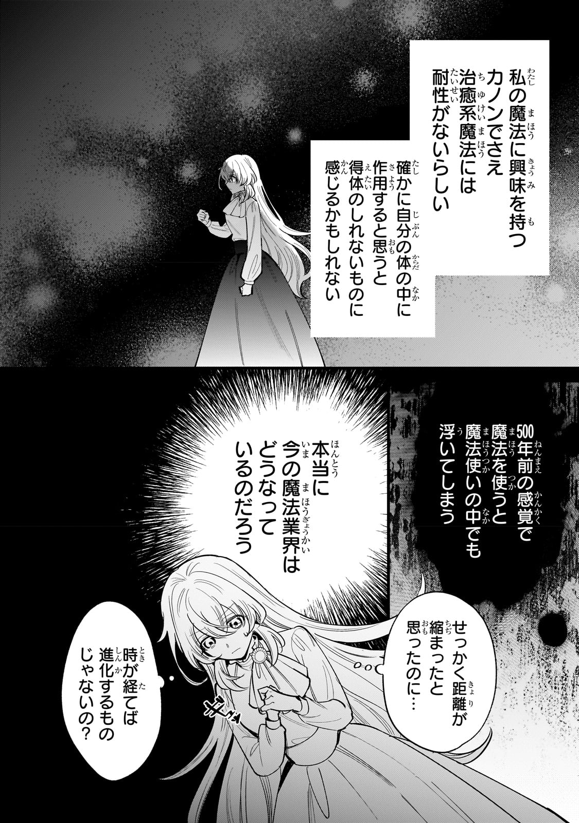 転生先が気弱すぎる伯爵夫人だった 第10話 - Page 6