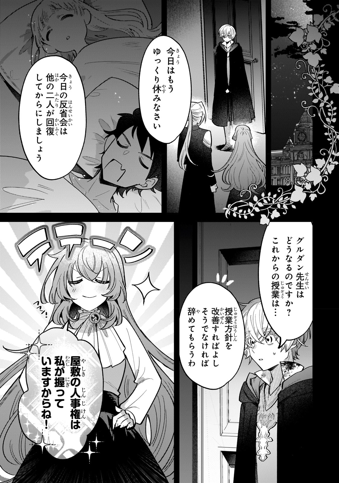 転生先が気弱すぎる伯爵夫人だった 第10話 - Page 9