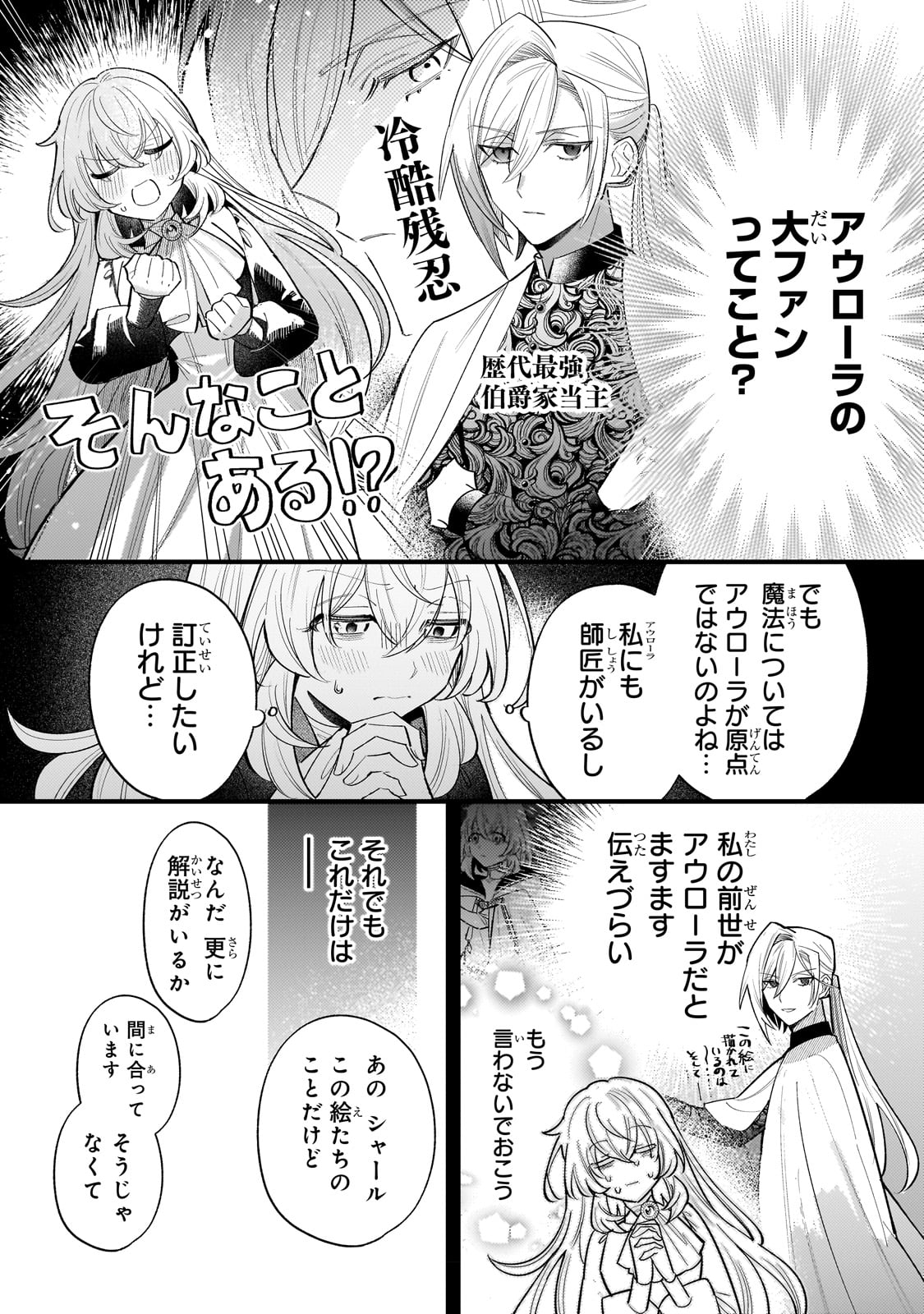 転生先が気弱すぎる伯爵夫人だった 第11話 - Page 11