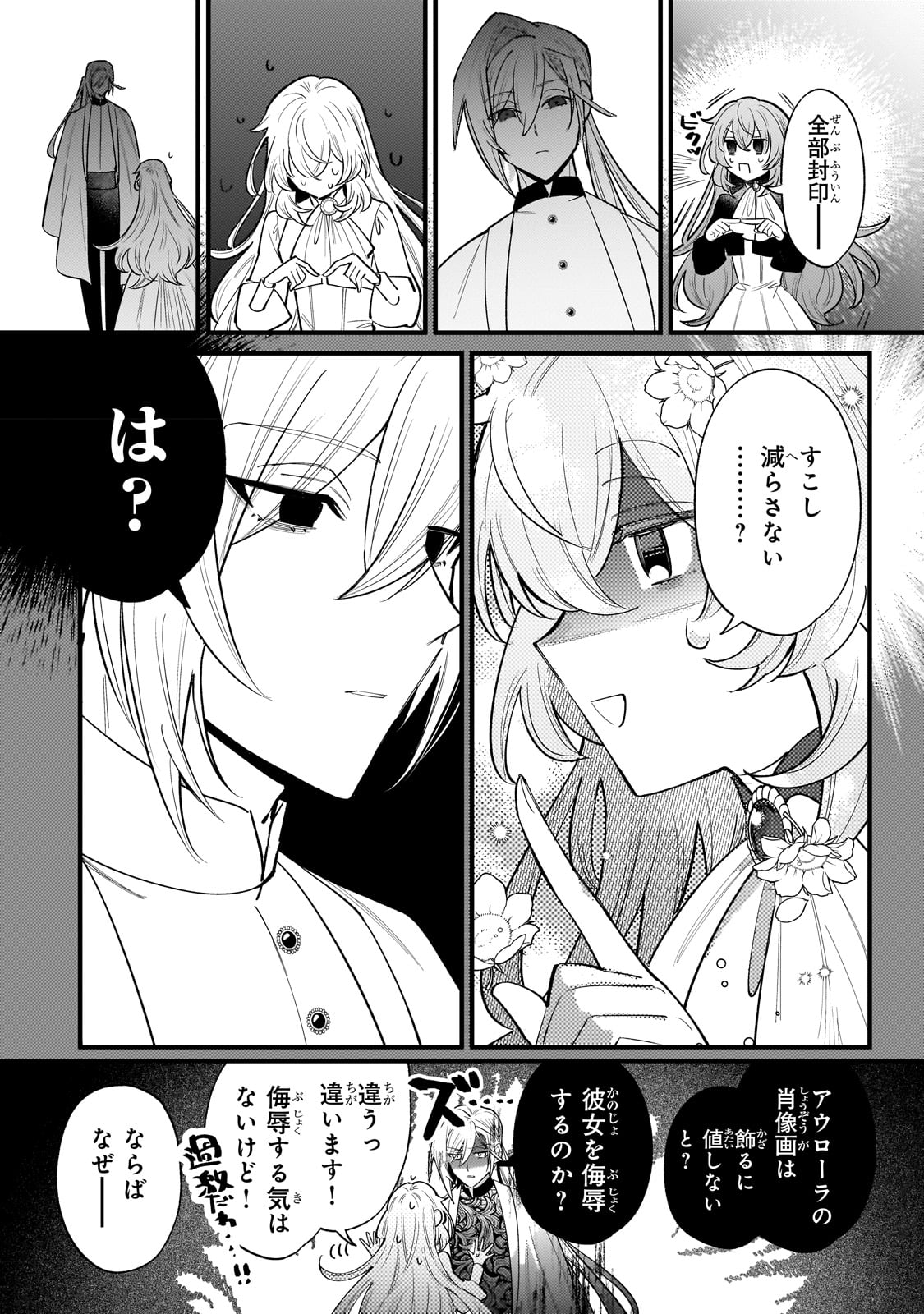 転生先が気弱すぎる伯爵夫人だった 第11話 - Page 12