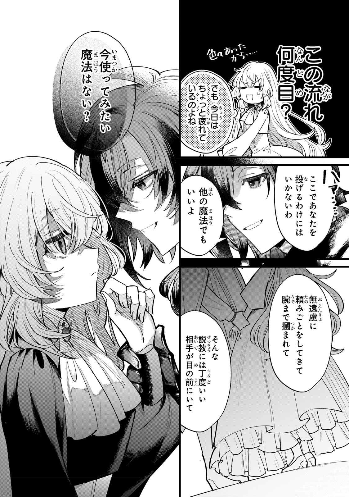 転生先が気弱すぎる伯爵夫人だった 第11話 - Page 22