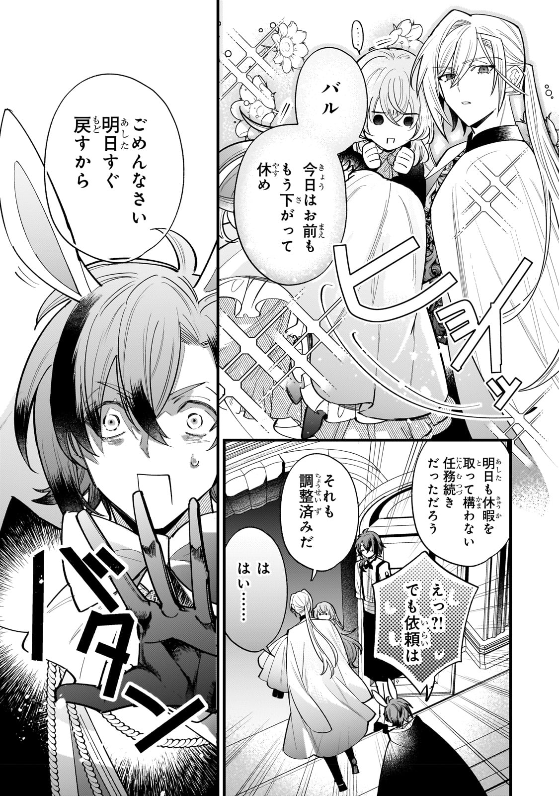 転生先が気弱すぎる伯爵夫人だった 第11話 - Page 29