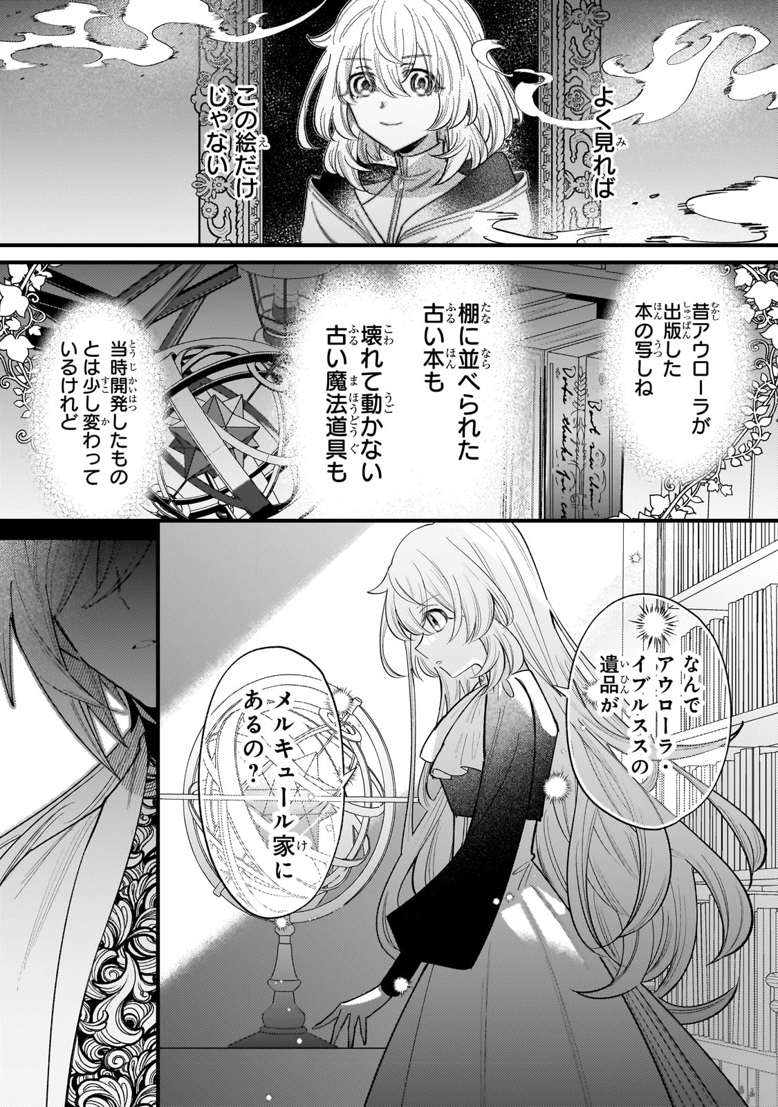 転生先が気弱すぎる伯爵夫人だった 第11話 - Page 5