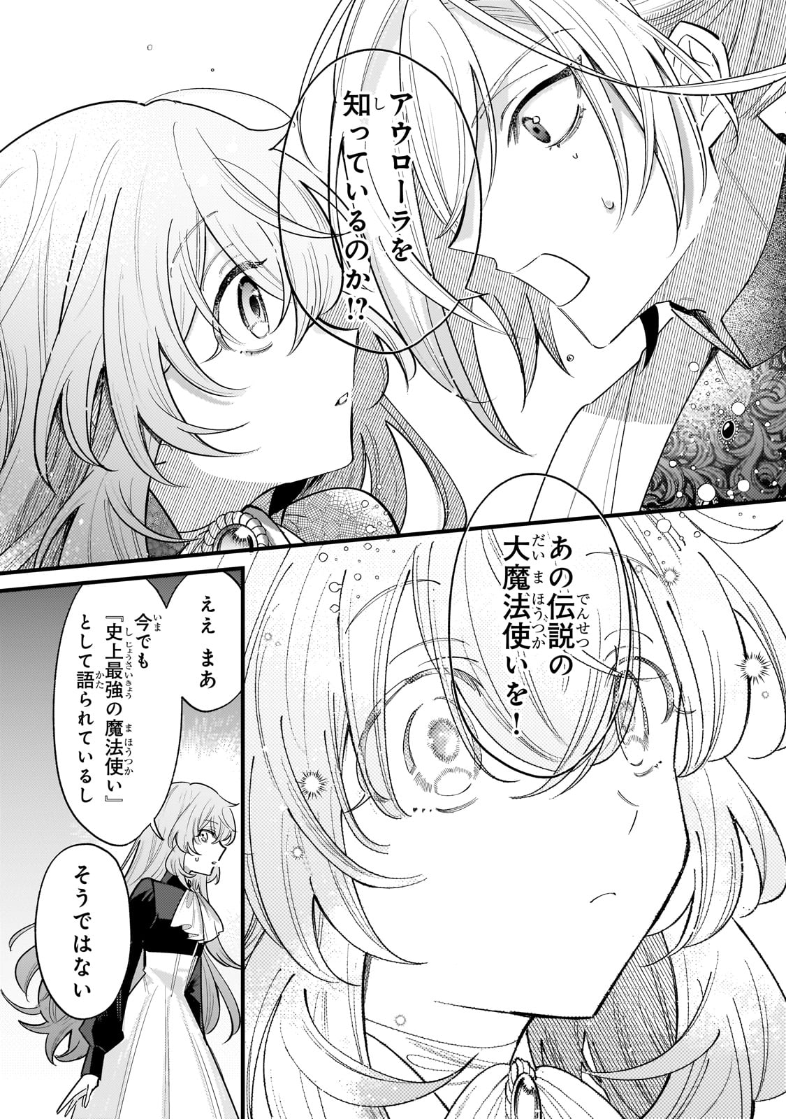 転生先が気弱すぎる伯爵夫人だった 第11話 - Page 6