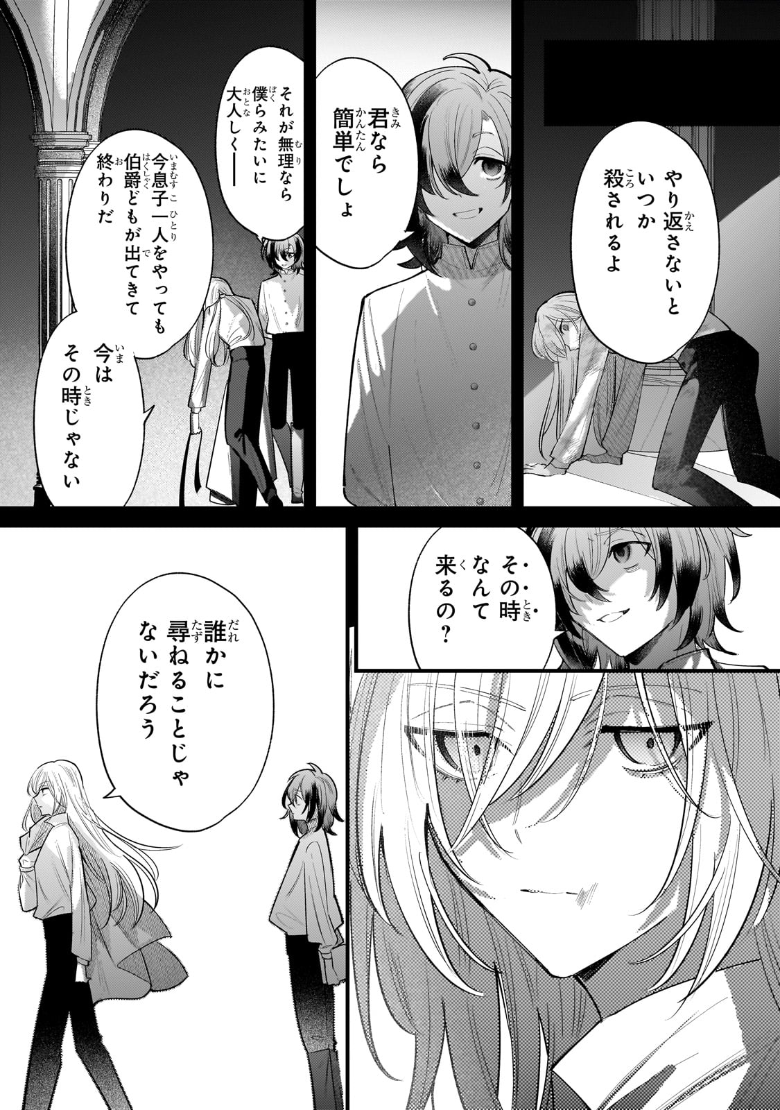 転生先が気弱すぎる伯爵夫人だった 第12話 - Page 15