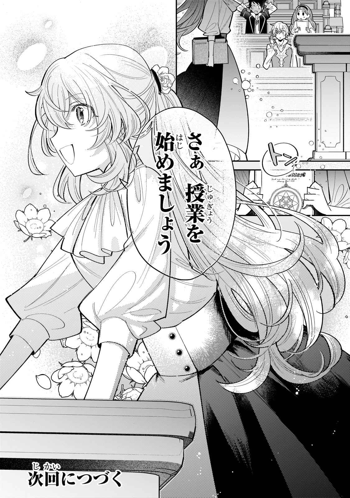 転生先が気弱すぎる伯爵夫人だった 第12話 - Page 31