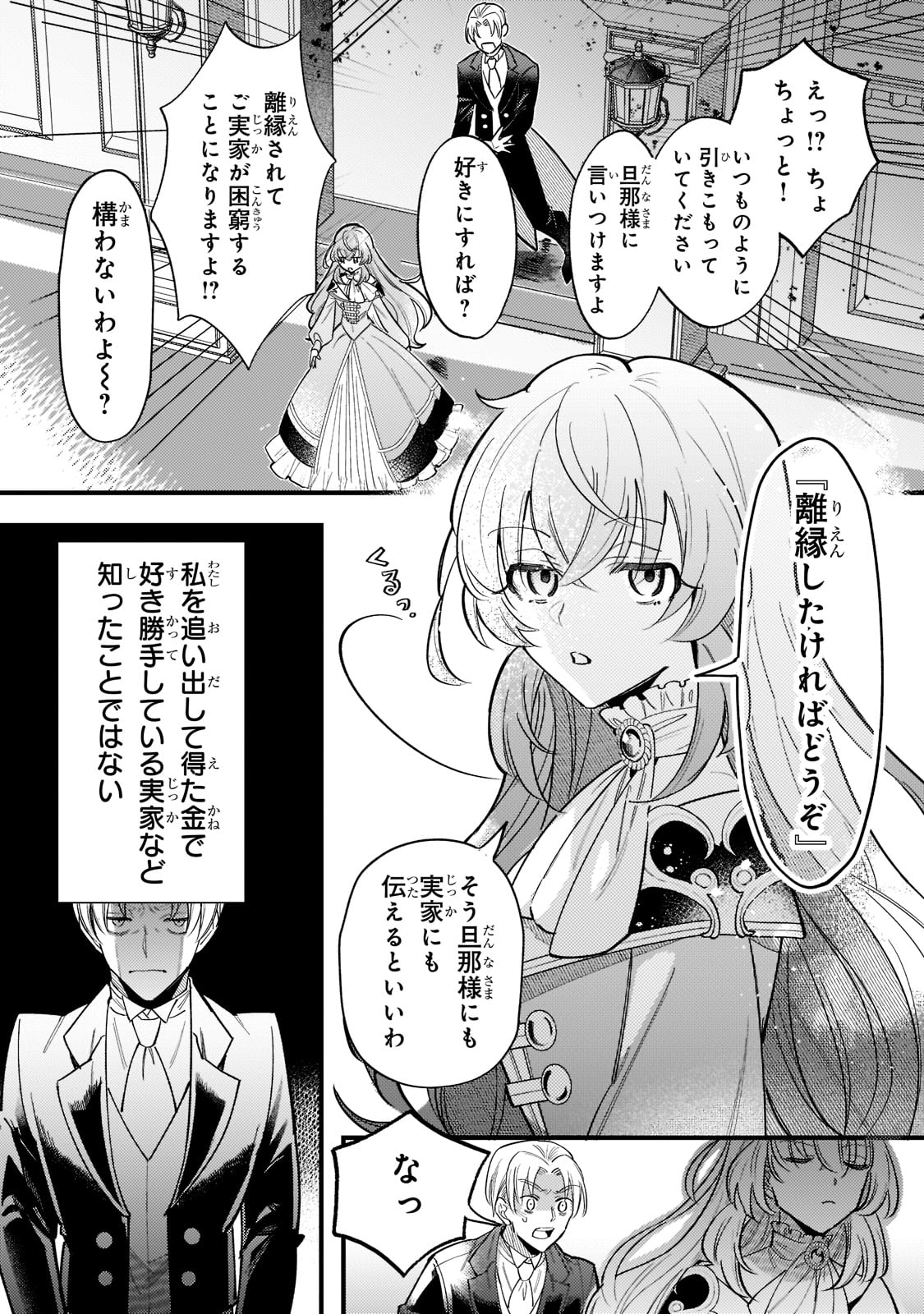 転生先が気弱すぎる伯爵夫人だった 第2話 - Page 13