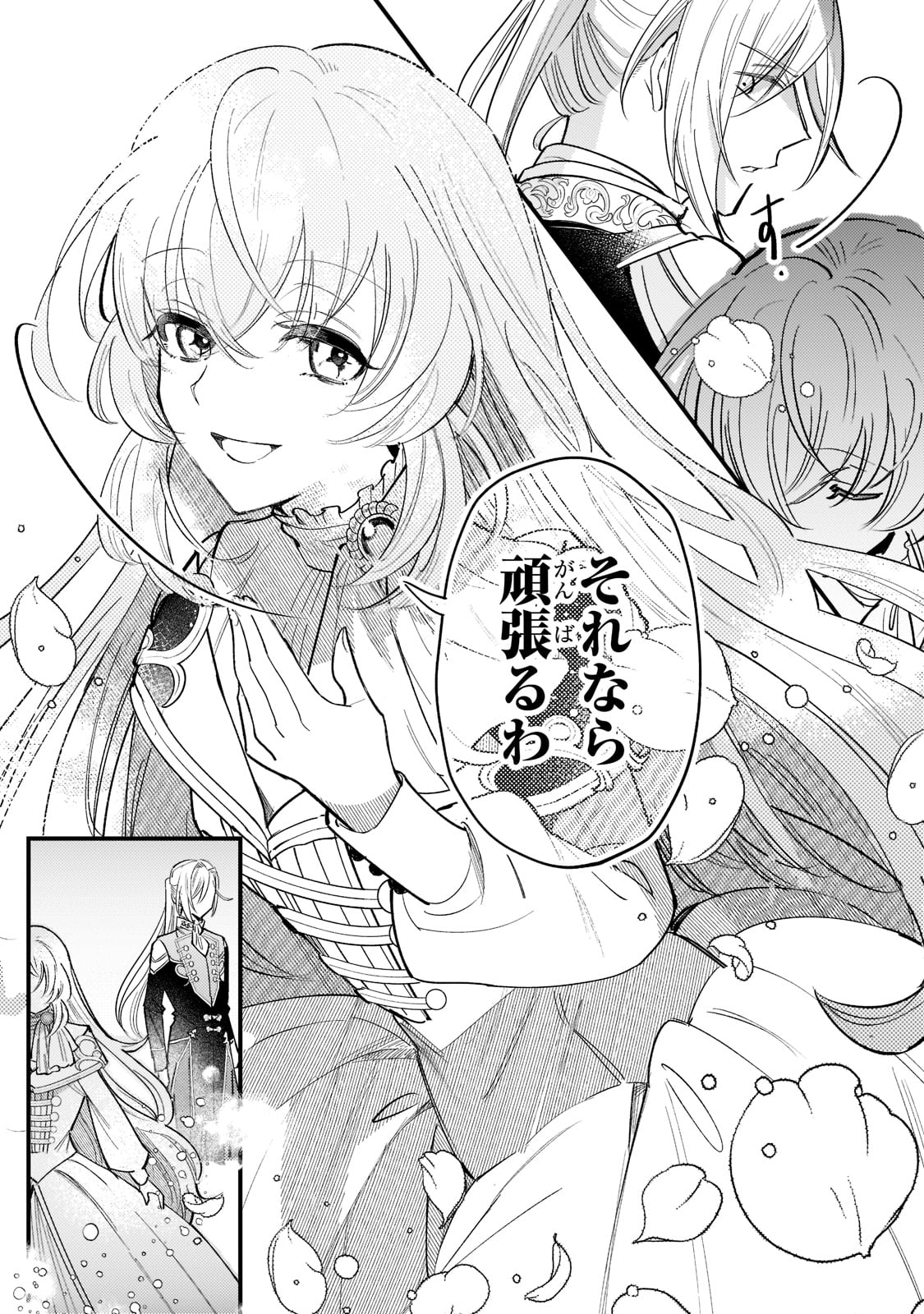 転生先が気弱すぎる伯爵夫人だった 第2話 - Page 24