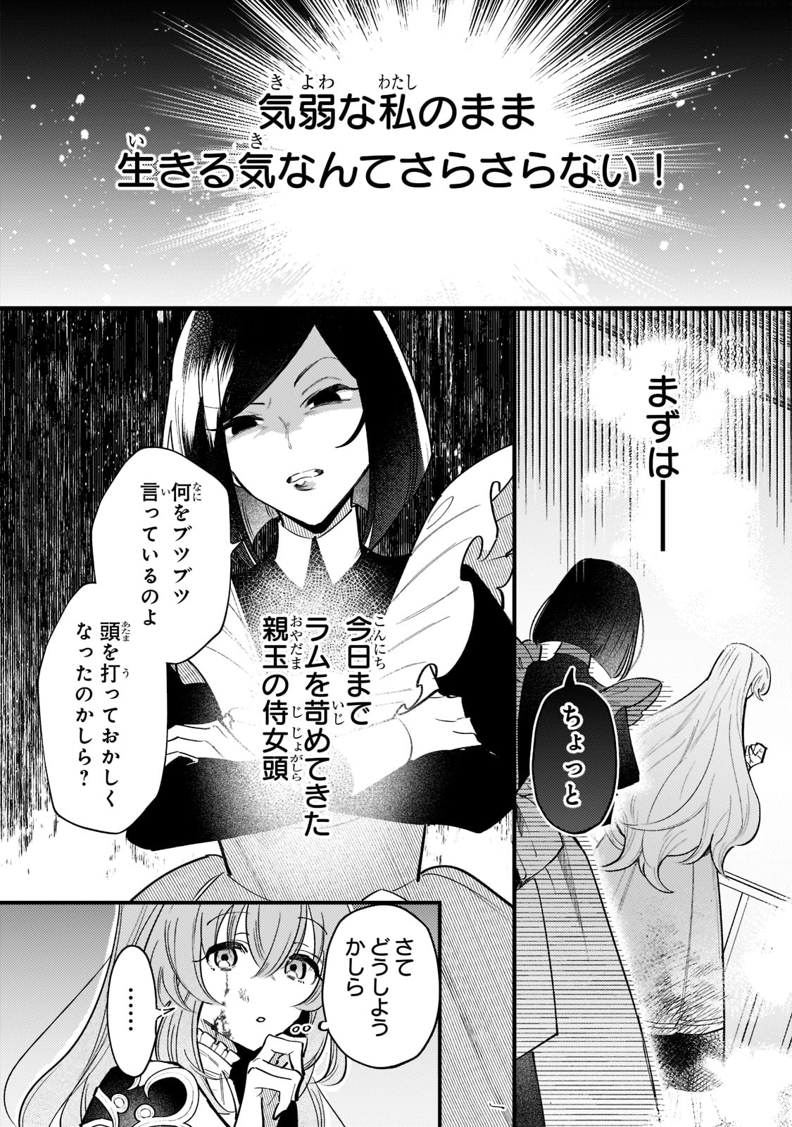 転生先が気弱すぎる伯爵夫人だった 第2話 - Page 4