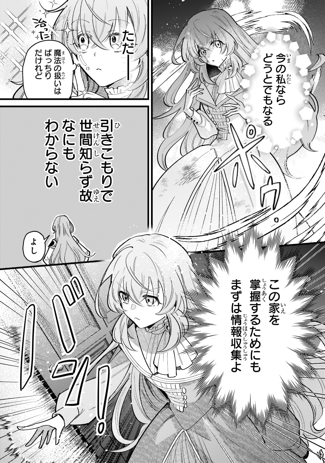 転生先が気弱すぎる伯爵夫人だった 第2話 - Page 10