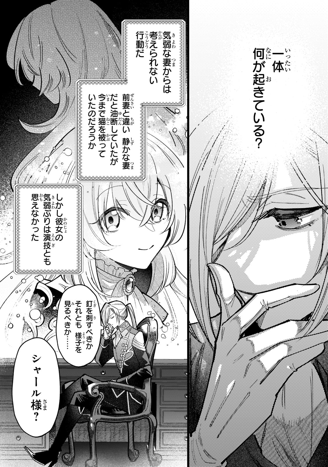 転生先が気弱すぎる伯爵夫人だった 第3話 - Page 2