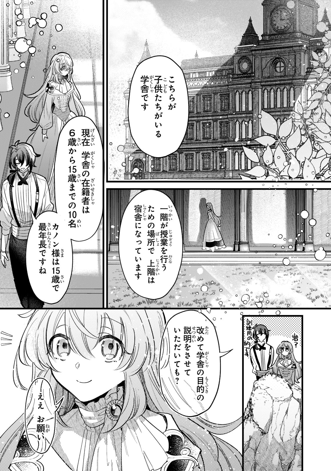 転生先が気弱すぎる伯爵夫人だった 第3話 - Page 11