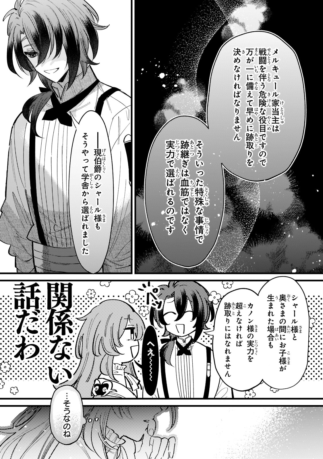 転生先が気弱すぎる伯爵夫人だった 第3話 - Page 13