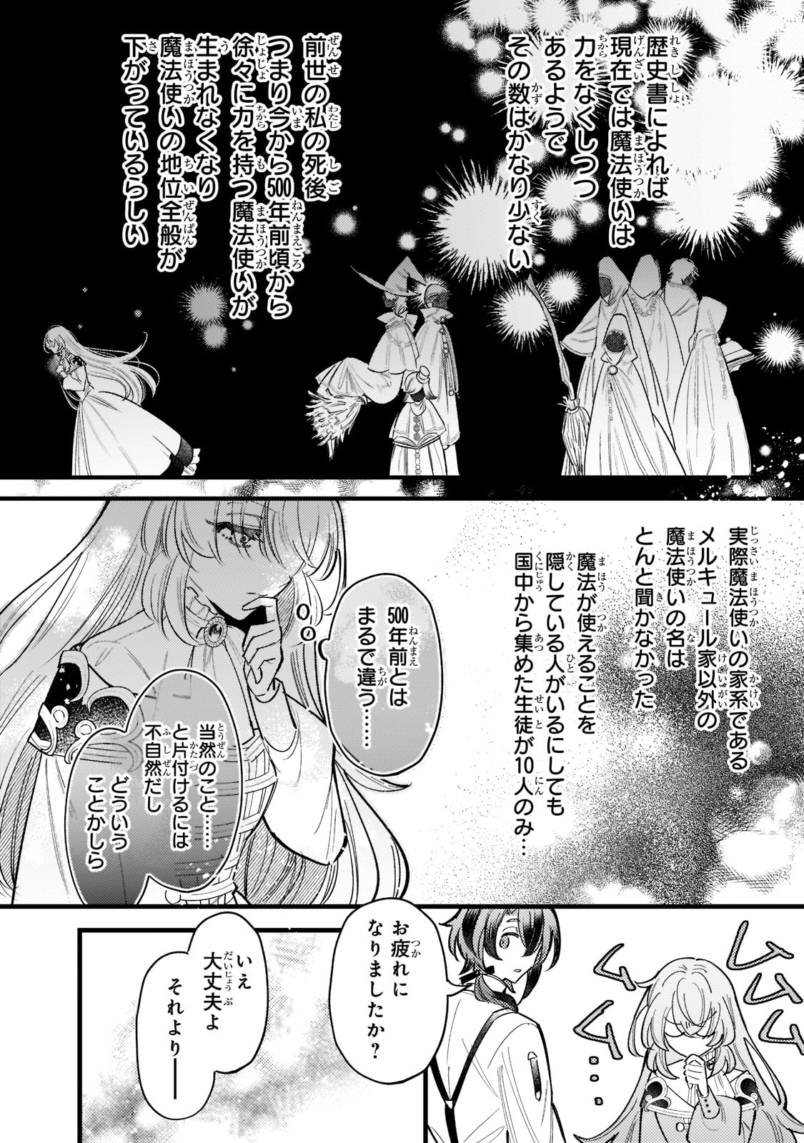 転生先が気弱すぎる伯爵夫人だった 第3話 - Page 14