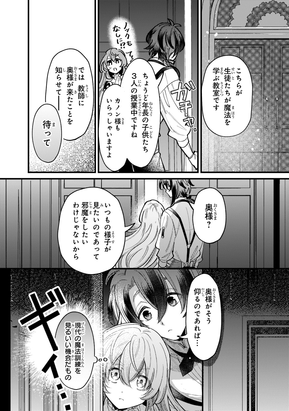 転生先が気弱すぎる伯爵夫人だった 第3話 - Page 16