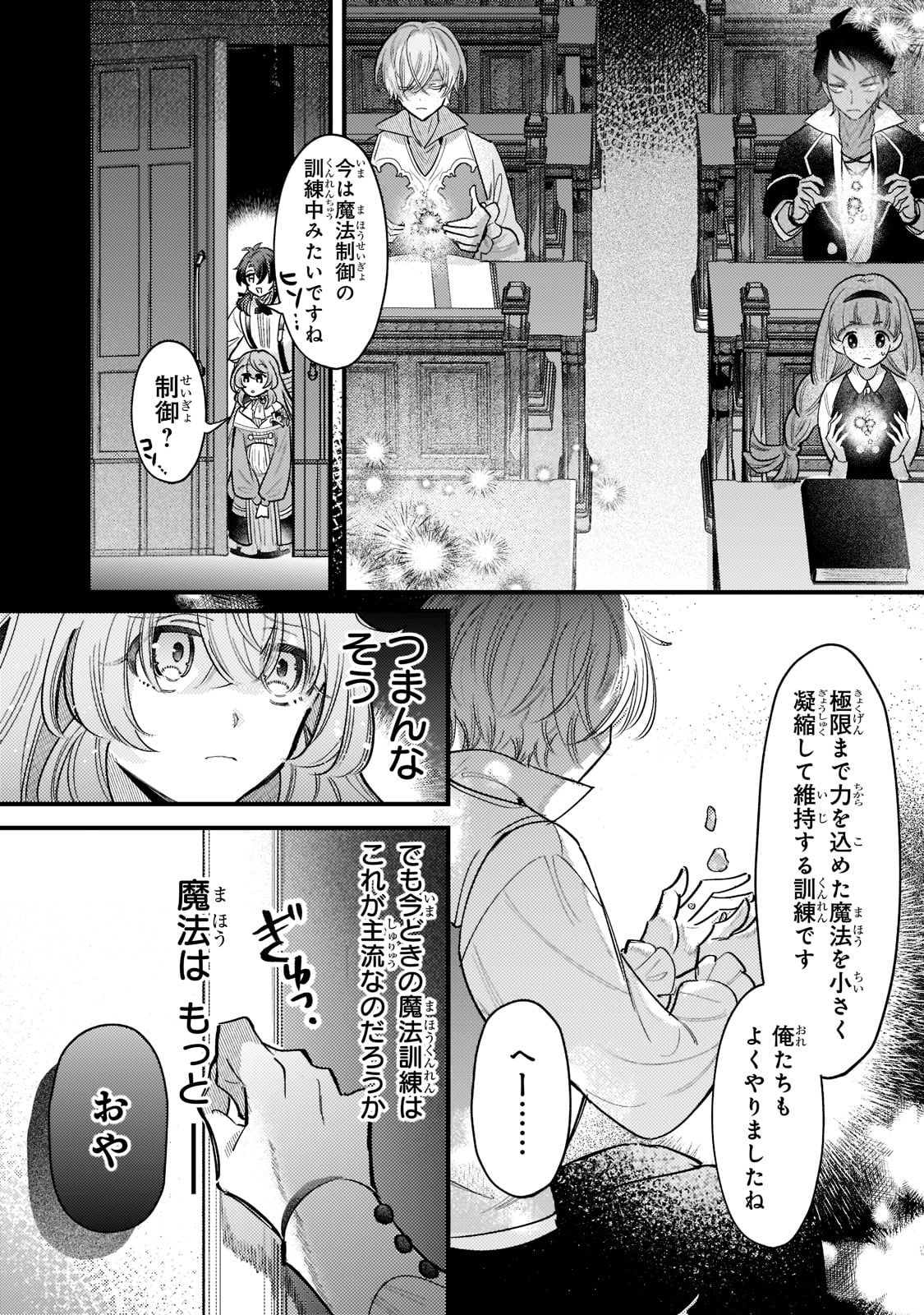 転生先が気弱すぎる伯爵夫人だった 第3話 - Page 18