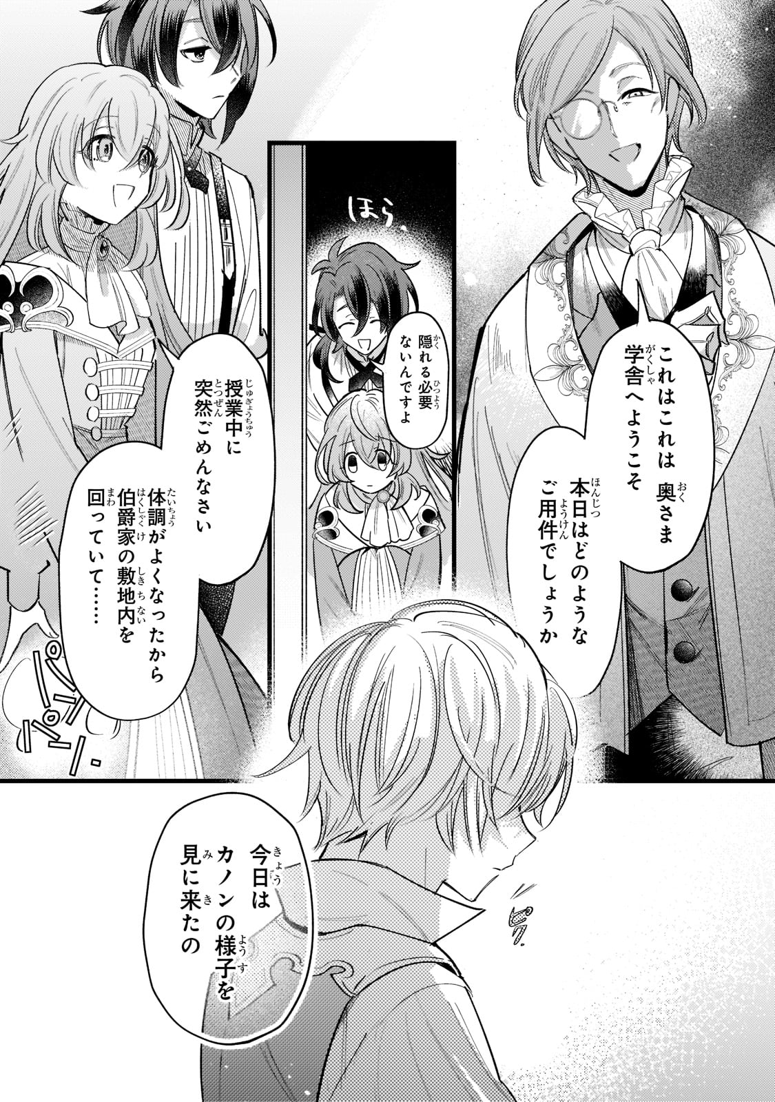 転生先が気弱すぎる伯爵夫人だった 第3話 - Page 19