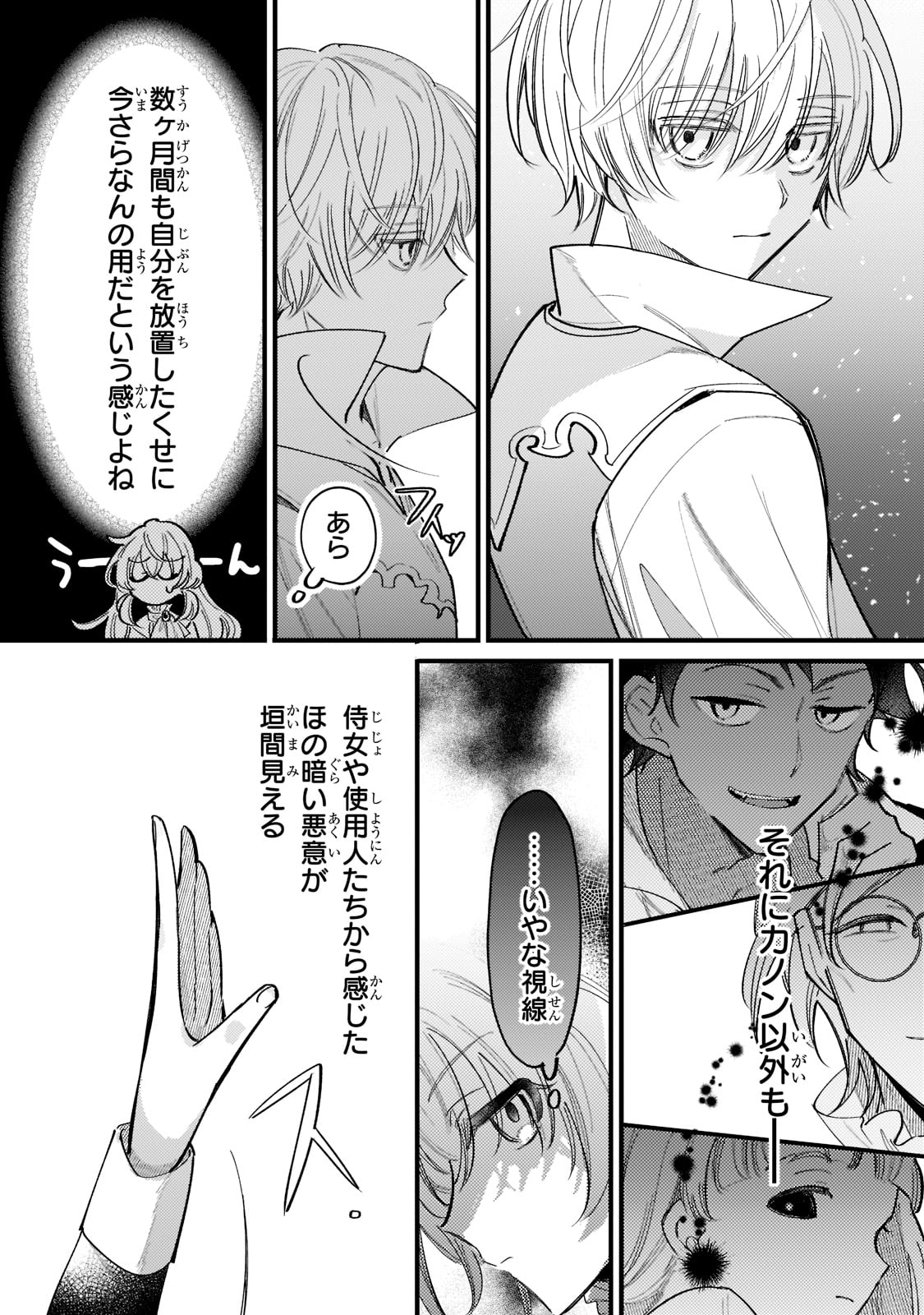 転生先が気弱すぎる伯爵夫人だった 第3話 - Page 20