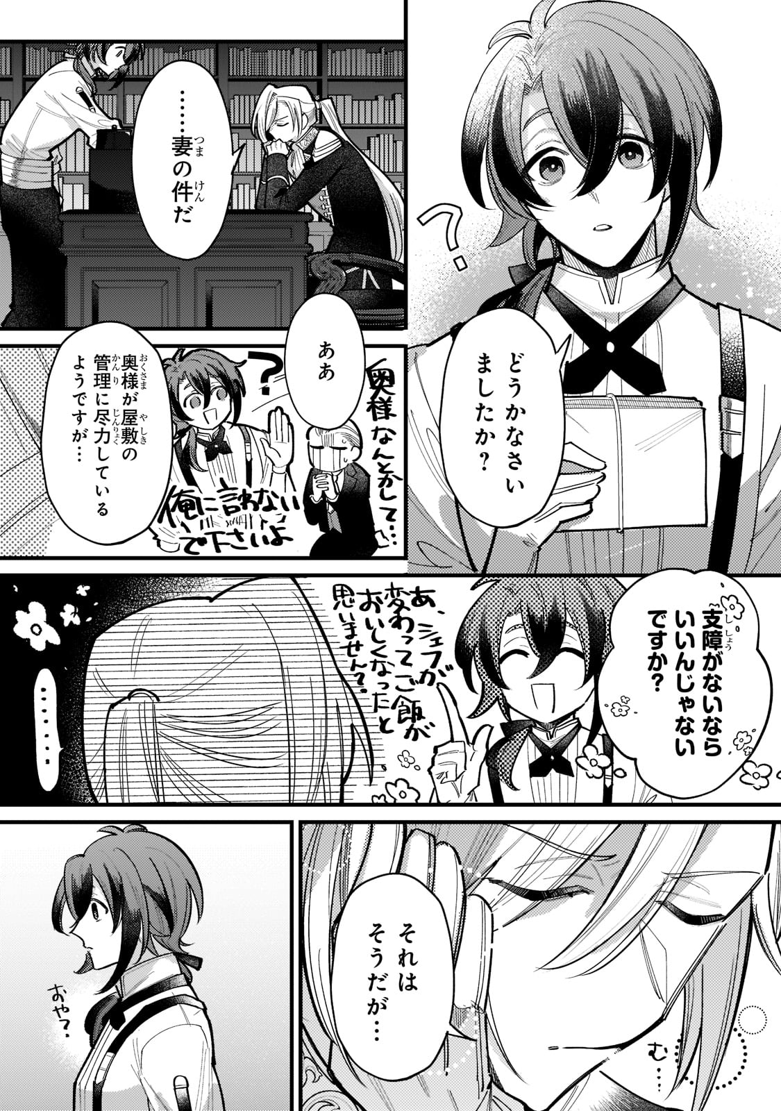 転生先が気弱すぎる伯爵夫人だった 第3話 - Page 3