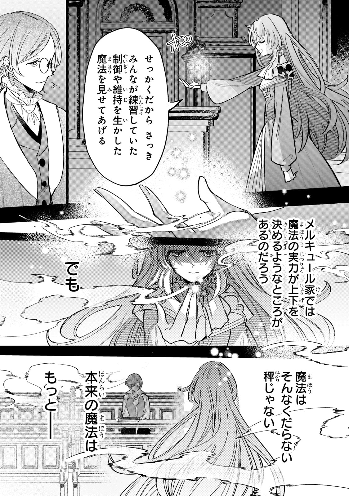 転生先が気弱すぎる伯爵夫人だった 第3話 - Page 23