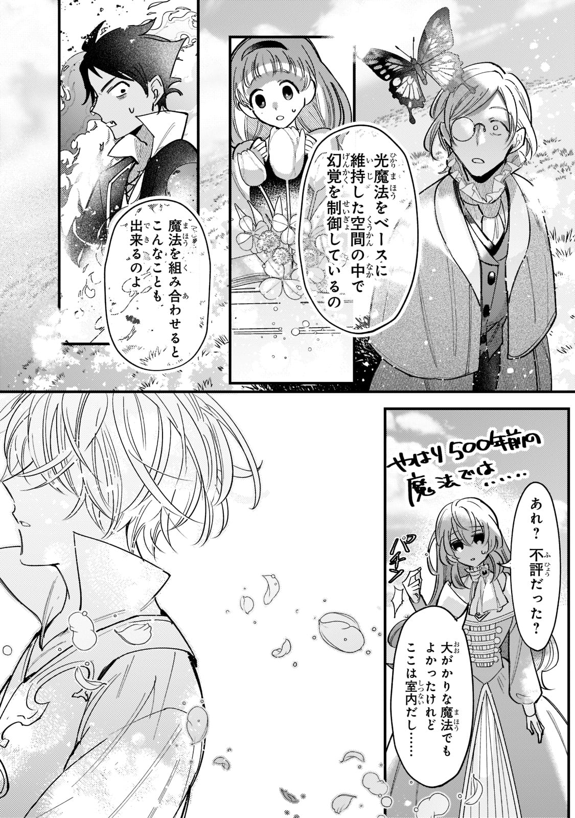 転生先が気弱すぎる伯爵夫人だった 第3話 - Page 26