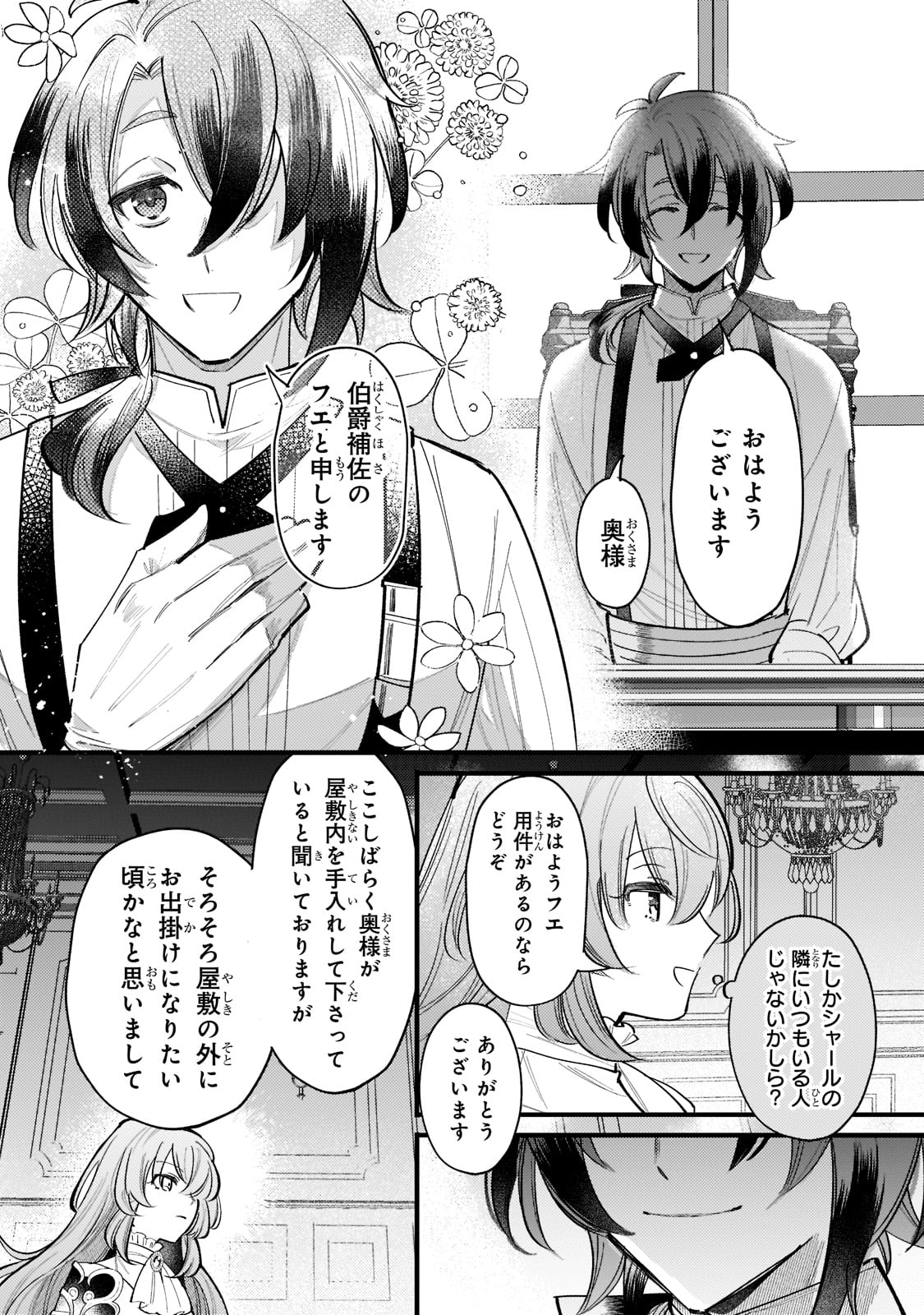 転生先が気弱すぎる伯爵夫人だった 第3話 - Page 7